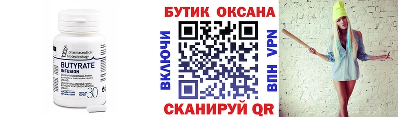 БУТИРАТ вода  Облучье 