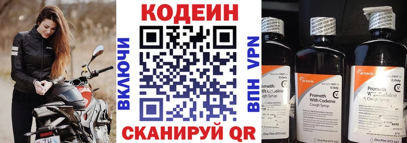 купить наркотик  Облучье  ОМГ ОМГ ONION  Кодеин Purple Drank 